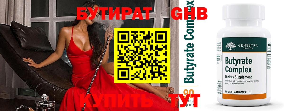 БУТИРАТ жидкий экстази  Сертолово 