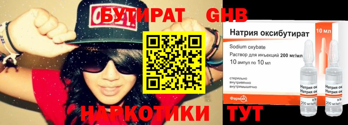 Бутират буратино Сертолово