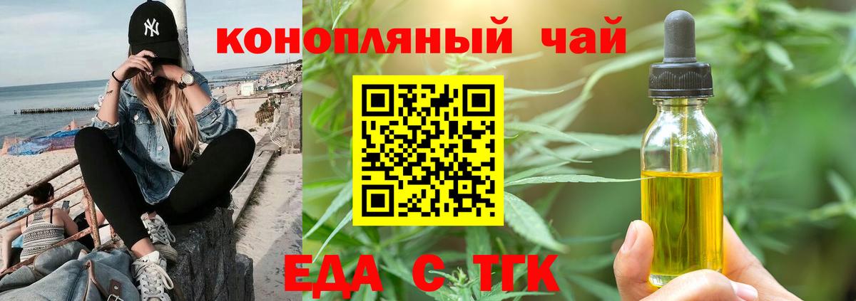 Еда ТГК конопля  Вход с VPN  Сертолово 