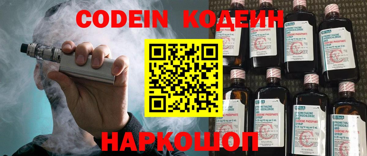 Сертолово  Codein Purple Drank  Вход с VPN  Codein напиток Lean (лин) 