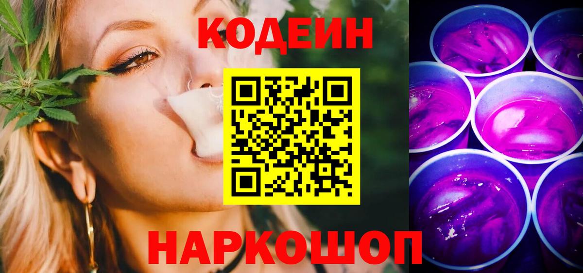 Codein Purple Drank Сертолово