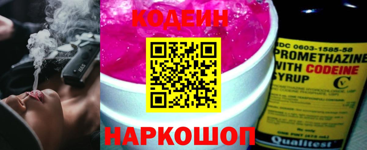 Кодеиновый сироп Lean напиток Lean (лин)  Сертолово  Codein Purple Drank 