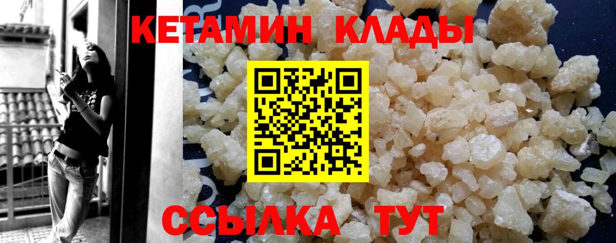 КЕТАМИН VHQ  Вход с VPN  Сертолово 