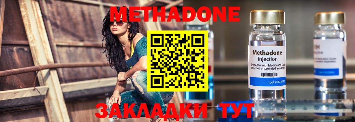 МЕТАДОН кристалл Сертолово